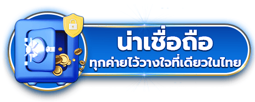 น่าเชื่อถือ by miami123